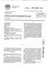 Способ получения катализатора для полимеризации олефинов (патент 1811420)