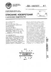 Дисковый насос (патент 1437577)