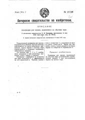 Резервуар для чернил, надеваемый на обычное перо (патент 21726)