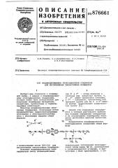 Модифицированное эпоксидиановое соединение для изготовления теплостойких полимеров (патент 876661)