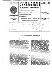 Режущая головка электробритвы (патент 821128)