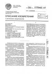 Способ подготовки шихты к коксованию (патент 1775462)