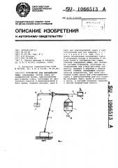 Устройство для выращивания рыбы (патент 1066513)