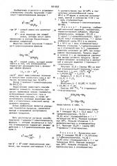 Способ получения 1-алкокси-1-алкилтиоалканов (патент 1011637)