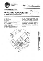 Трубоволочильный барабан (патент 1232314)