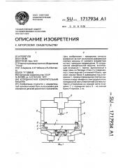 Координатная измерительная машина (патент 1717934)