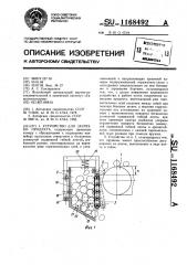 Устройство для загрузки продукта (патент 1168492)