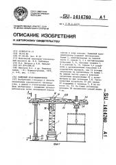 Башенный кран-манипулятор (патент 1414760)