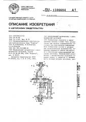 Индукционный нагреватель с автоматической загрузкой (патент 1346684)