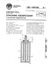 Дифференциальный емкостный преобразователь угла наклона (патент 1597550)