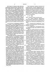Способ определения зазора переключающей контактной группы электромагнитного реле (патент 1631621)