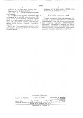 Способ получения солей органических оснований с фторвольфрамовыми кислотами (патент 358316)