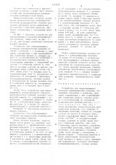 Устройство для неразрушающего контроля цилиндрических изделий (патент 1233035)