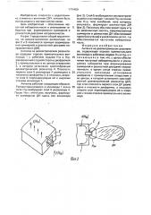 Антенна на диэлектрическом резонаторе (патент 1774409)