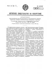 Приспособление для автоматического регулирования нажатия тормозных колодок автоматических воздушных тормозов (патент 48503)