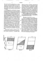 Способ разработки крутопадающих рудных тел (патент 1684498)