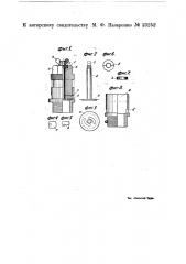 Приспособление для постановки и извлечения втулок в инжекторах (патент 23252)