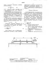 Способ фрезерования (патент 1468681)