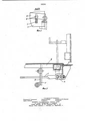 Устройство для фиксации двери транспортного средства в открытом положении (патент 992248)