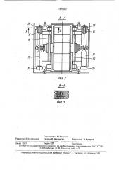 Электромагнитный коммутационный аппарат (патент 1675962)