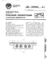 Установка водного твердения асбестоцементных труб (патент 1629202)