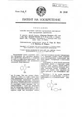 Способ получения кубовых протравных или кислотных протравных красителей (патент 13048)
