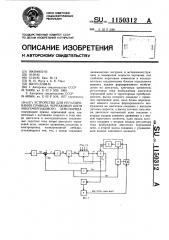 Устройство для регулирования привода черпаковой цепи многочерпакового земснаряда (патент 1150312)