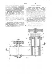 Устройство для сматывания в рулон и укладки в круглую тару отрезка ленты (патент 973419)