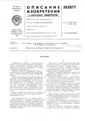 Форсунка (патент 382877)