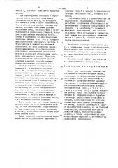Пресс для извлечения сока из виноградной и плодово-ягодной мезги (патент 1493663)
