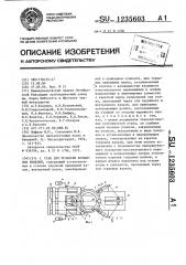 Стан для прокатки кольцевых изделий (патент 1235603)