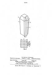 Четырехгранный слиток (патент 933194)