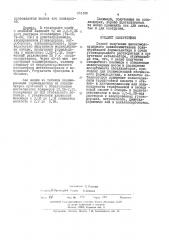 Способ полу4шш высокомолекулярного полиокси- метмена (патент 433180)
