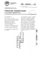 Соединитель для элекросварочных кабелей (патент 1339721)