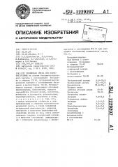 Резиновая смесь для пористой резины (патент 1229207)
