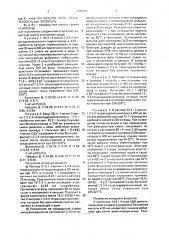Производные 2-амино-1,2,3,4-тетрагидроизохинолина, обладающие салуретическим действием (патент 1705287)