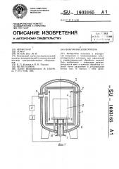 Вакуумная электропечь (патент 1603165)