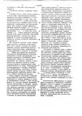 Устройство для акустического каротажа обсаженных скважин (патент 1048437)