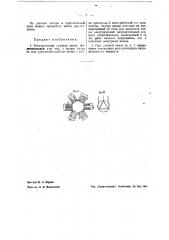 Электрическая соляная ванна (патент 39887)