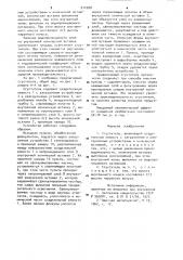 Сгуститель (патент 912208)