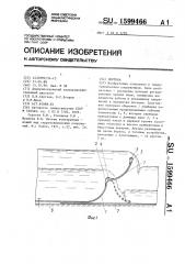 Плотина (патент 1599466)