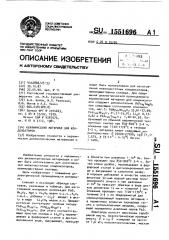 Керамический материал для конденсаторов (патент 1551696)