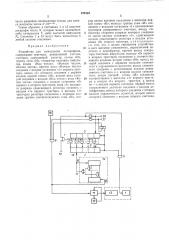 Устройство для вычисления логарифмов (патент 479110)