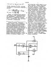 Генератор функций (патент 1679509)