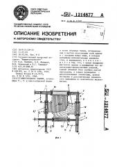 Многоэтажное здание (патент 1214877)