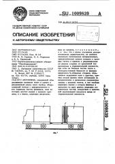 Автопоезд (патент 1009839)