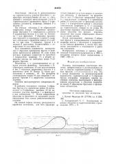 Плотина (патент 810878)