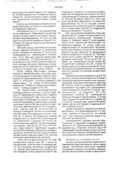 Агрегат для изготовления керамических изделий методом шликерного литья (патент 1627407)