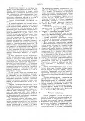 Способ промывки осадка бикарбоната натрия (патент 1425173)