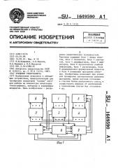Тренажер телеграфиста (патент 1649590)